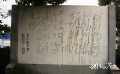 抚州汤显祖纪念馆旅游攻略之毛泽东手碑