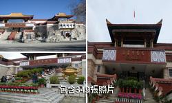 西藏博物館驢友相冊