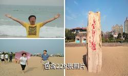 青岛金沙滩旅游度假区驴友相册