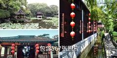 上海曲水园驴友相册