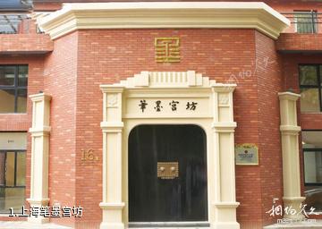 上海笔墨宫坊照片
