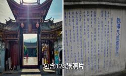 德宏南甸宣撫司署驢友相冊(cè)