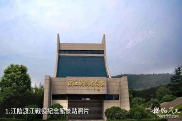 江陰渡江戰役紀念館照片