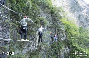 长阳卓尔木桥溪生态旅游度假区-飞拉达照片