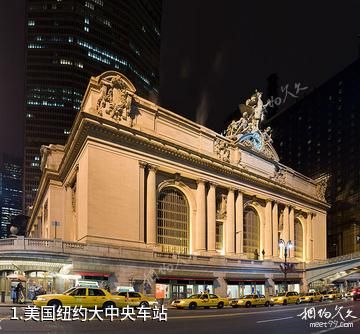 美国纽约大中央车站照片
