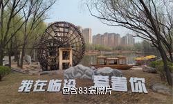 臨汾市汾河公園景區驢友相冊