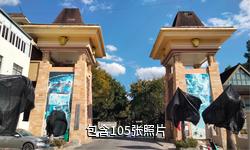 和成·临沧生态文化创意产业园驴友相册