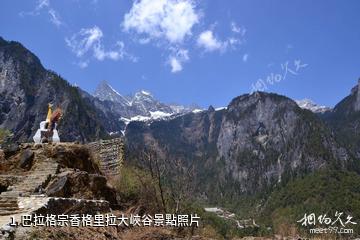巴拉格宗香格里拉大峽谷照片