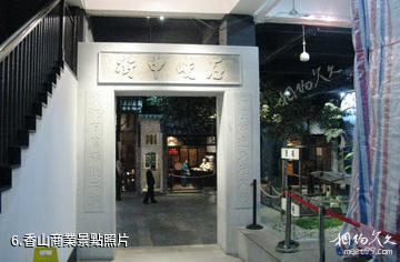 中山香山商業文化博物館-香山商業照片