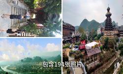 黔东南下司风景区驴友相册