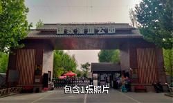 阿克蘇國家濕地公園驢友相冊