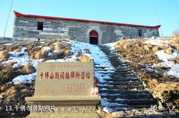 綿陽千佛山風景名勝區-千佛寺照片