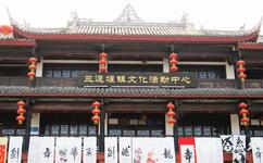 成都郫县三道堰古镇旅游攻略之文化活动中心