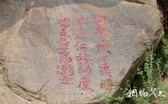 池州萬羅山旅遊攻略之釣台石刻