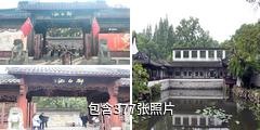 上海醉白池公园驴友相册