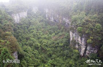 重庆彭水摩围山-天坑花园照片