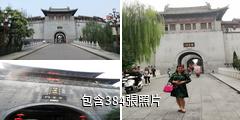 洛陽麗景門驢友相冊