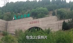 博山姚家峪生態旅遊度假區驢友相冊