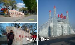 哈爾濱斯大林公園驢友相冊