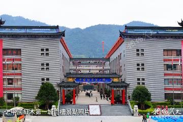 廣西憑祥紅木文博城-中國紅木第一城門樓照片