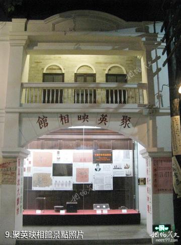 中山香山商業文化博物館-聚英映相館照片