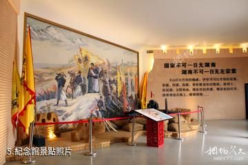 湘陰左宗棠文化園-紀念館照片