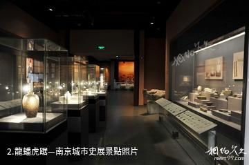 南京市博物館-龍蟠虎踞—南京城市史展照片