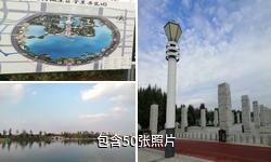 商丘日月湖景区驴友相册