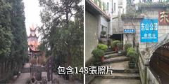 黔南州東山公園驢友相冊