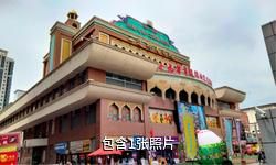 新疆二道桥民俗风情街驴友相册