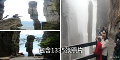 恩施大峡谷驴友相册