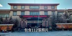 迪慶藏族自治州博物館驢友相冊