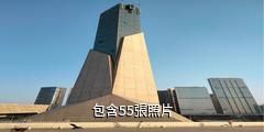 長沙濱江文化園驢友相冊