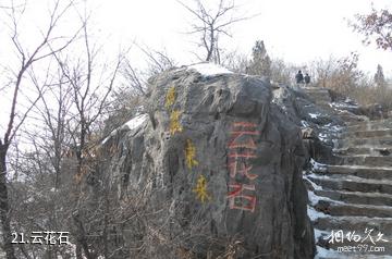 荥阳环翠峪风景区-云花石照片