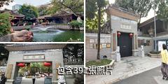 順德清暉園驢友相冊