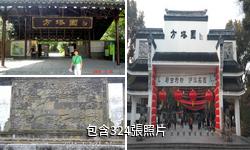 上海方塔園驢友相冊