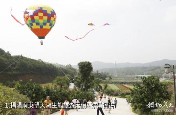 揭陽廣東望天湖生態旅遊度假區照片