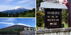 日本富士山驴友相册