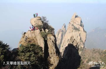 青陽九子岩風景區-天華峰照片