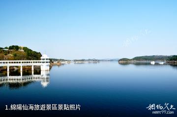綿陽仙海旅遊景區照片