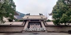 绍兴舜王庙驴友相册