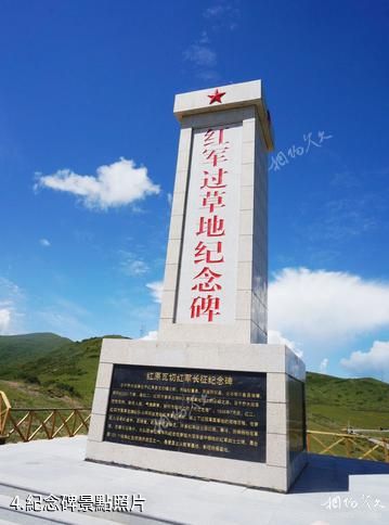 紅原日乾喬景區-紀念碑照片