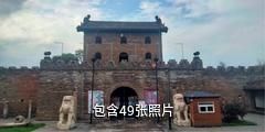 太原阳曲青龙古镇驴友相册