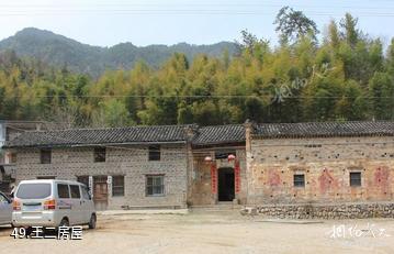 岳西妙道山风景区-王二房屋照片