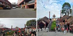佛山南风古灶旅游区驴友相册