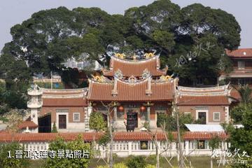 晉江朵蓮寺照片