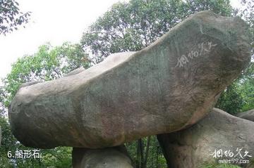 池州万罗山风景区-船形石照片