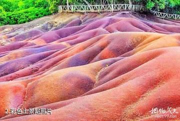 模里西斯七色土-彩色土照片