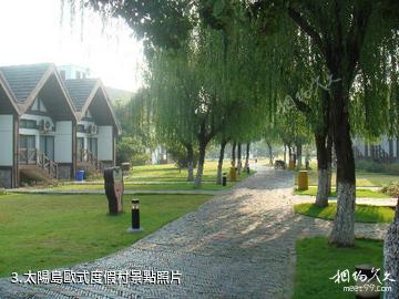 上海太陽島旅遊度假區-太陽島歐式度假村照片