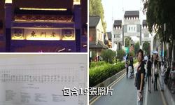 南京老門東歷史街區驢友相冊